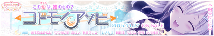 『コドモノアソビ』 2015年11月27日発売予定!